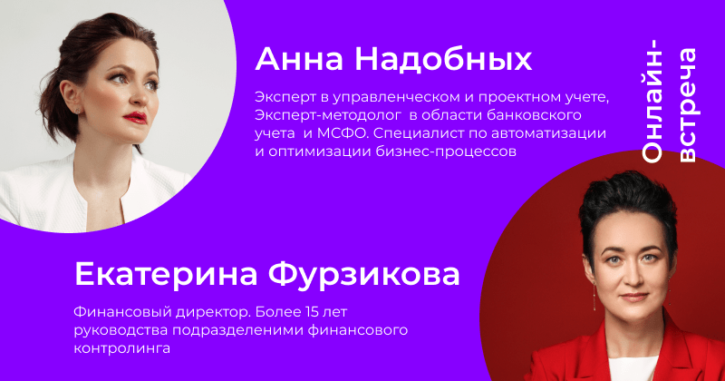 Автоматизация финансового учета. Как стать digital CFO